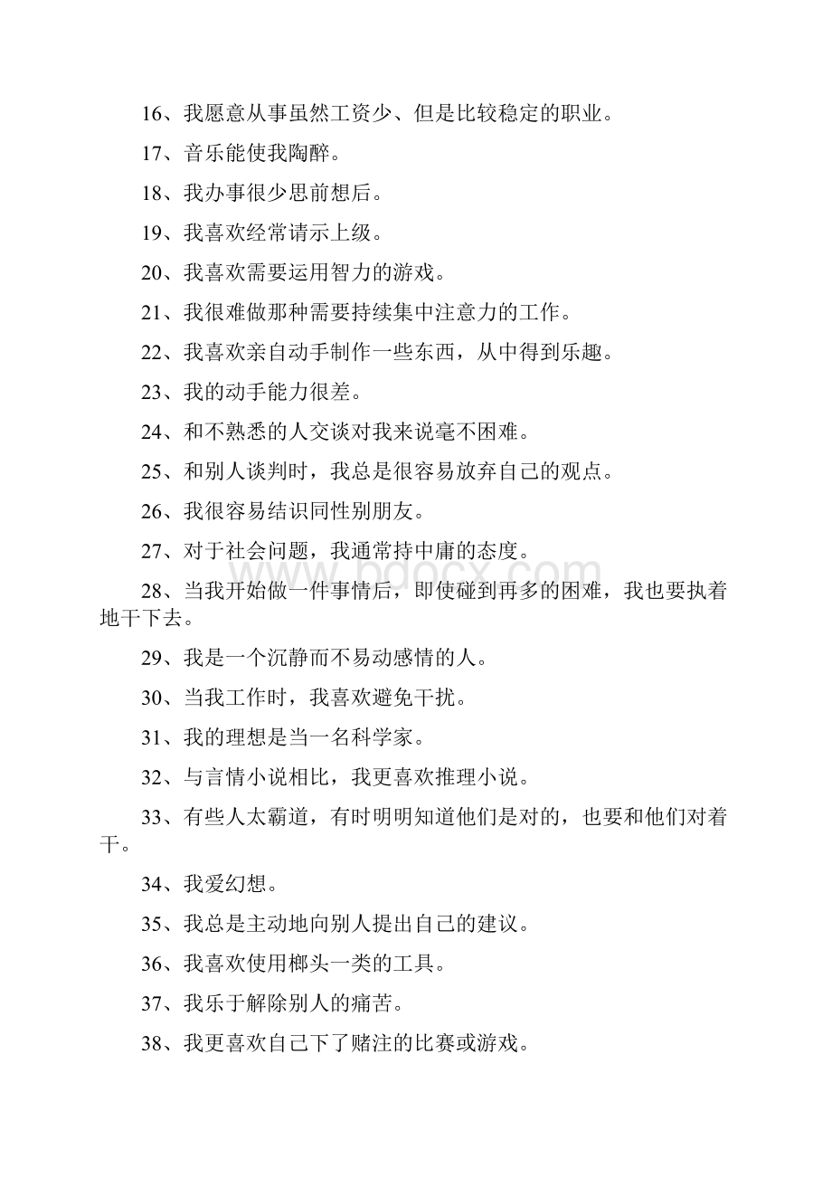 霍兰德职业兴趣测试量表及测试结果对照表.docx_第2页