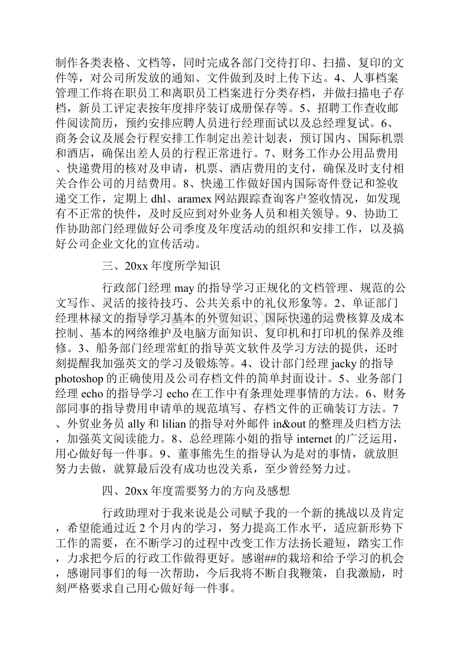 文员工作总结.docx_第2页