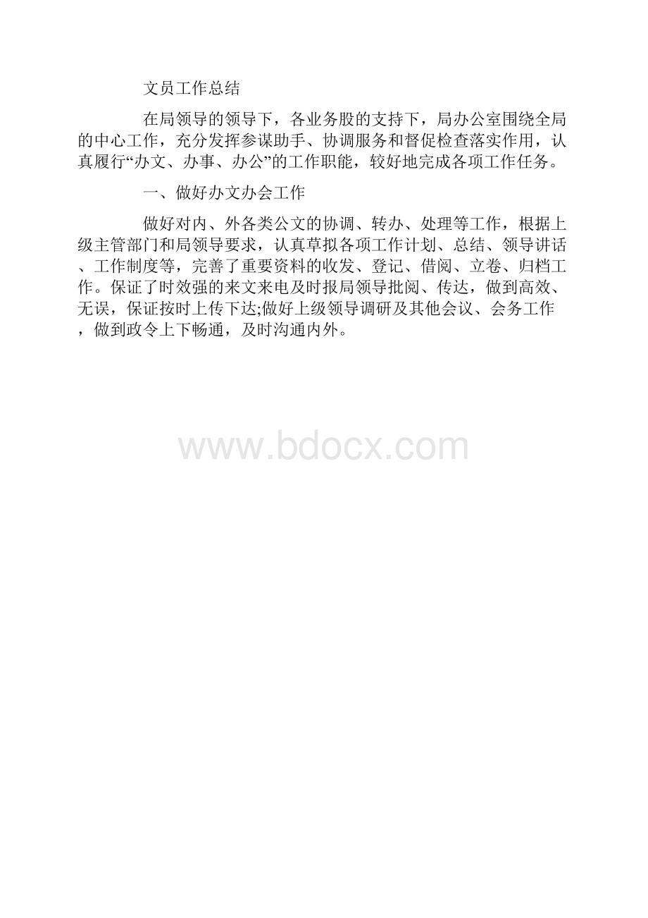 文员工作总结.docx_第3页