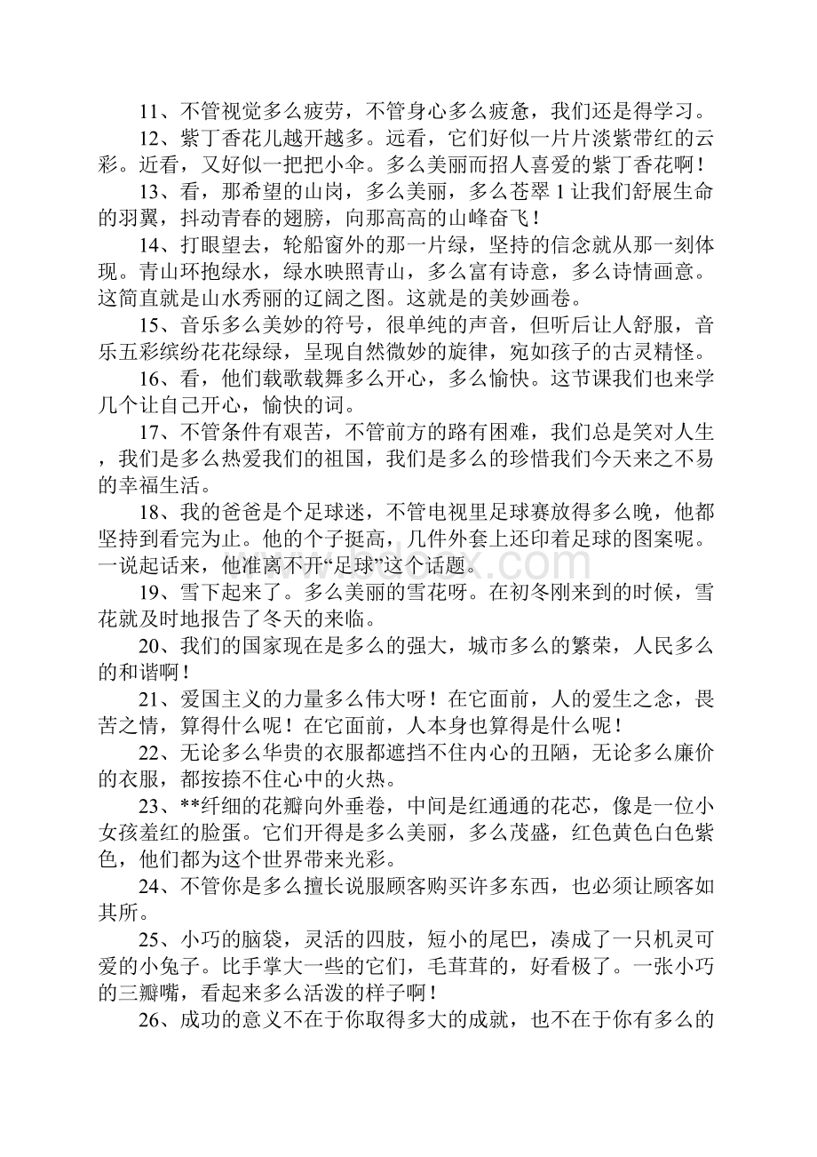 多么造句文档格式.docx_第2页