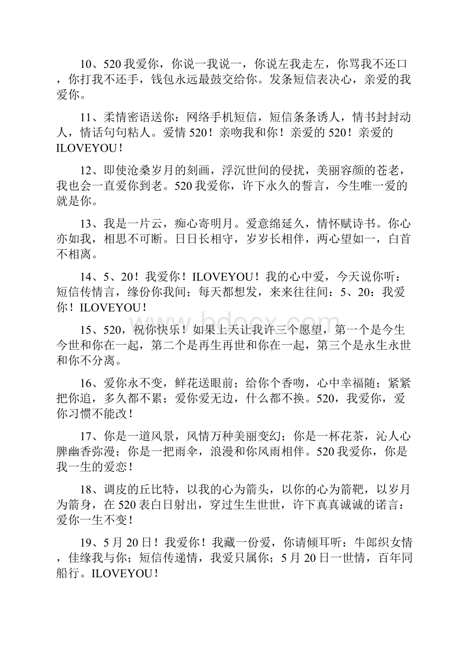 520表白的话.docx_第2页