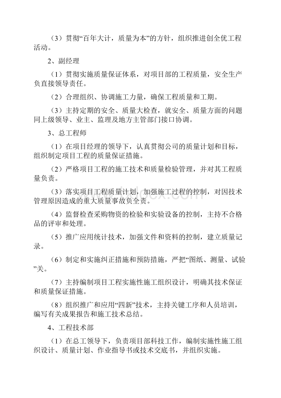 某工程项目经理部质量保证体系.docx_第3页