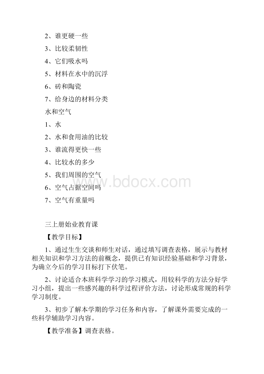 共118页教科版三年级科学上下两册精品教案汇总Word文件下载.docx_第2页