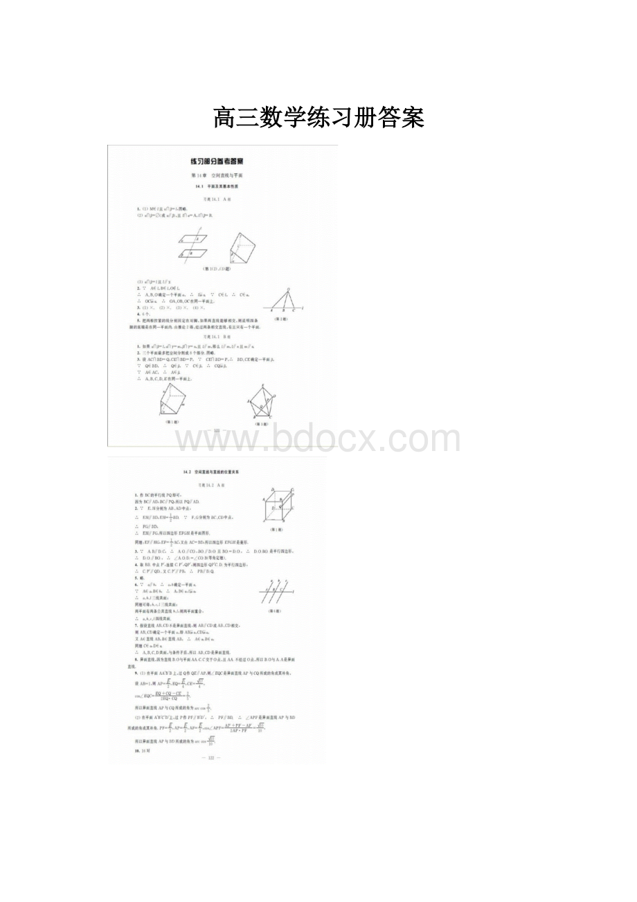 高三数学练习册答案.docx