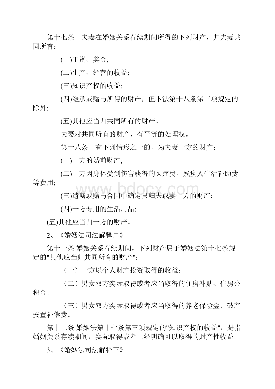 离婚纠纷法律法规以及案例整理Word文档格式.docx_第3页