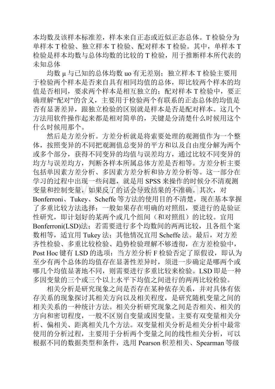 学习spss心得体会Word文档格式.docx_第2页