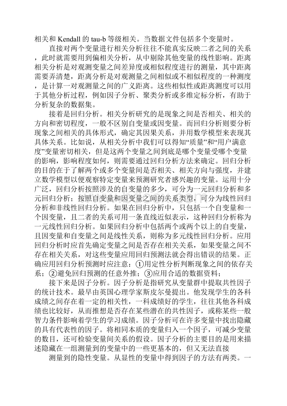 学习spss心得体会Word文档格式.docx_第3页