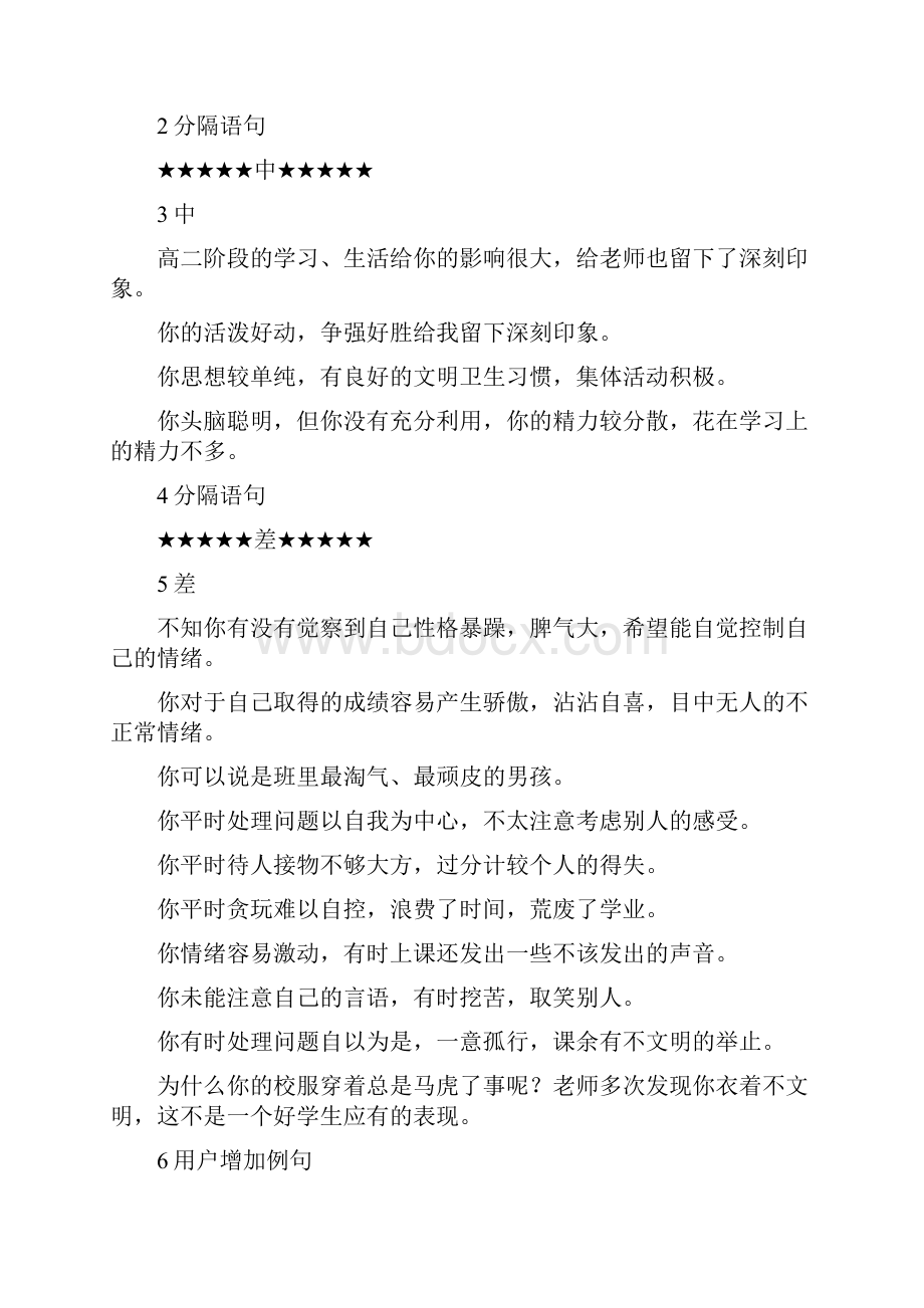 学生评语精选语录一学生评语精选Word下载.docx_第3页