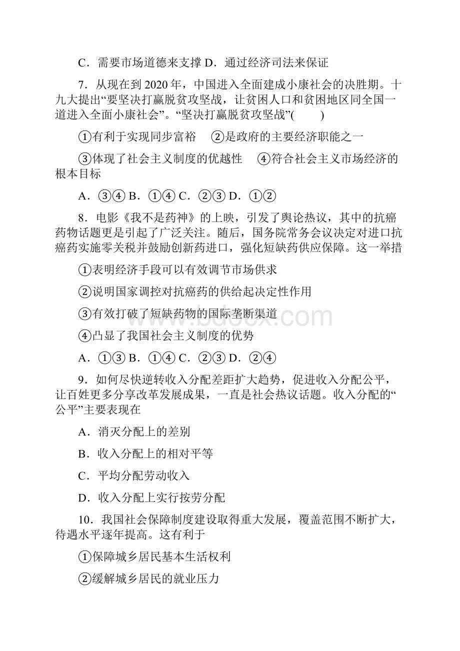 山东省淄博第七中学学年高一网络学习自测期中政治试题文档格式.docx_第3页