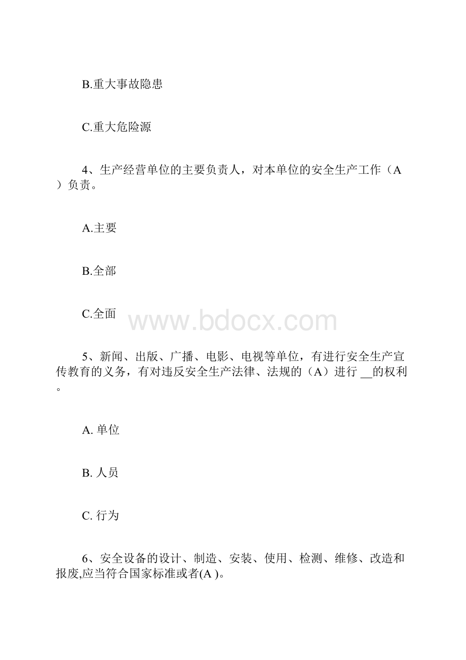 安全生产月遵章守法关爱生命安康杯知识竞赛试题及答案 知道关爱生命.docx_第2页