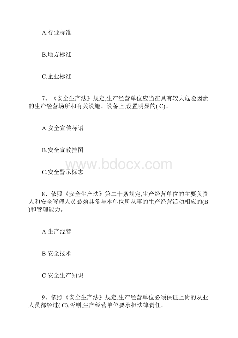 安全生产月遵章守法关爱生命安康杯知识竞赛试题及答案 知道关爱生命.docx_第3页