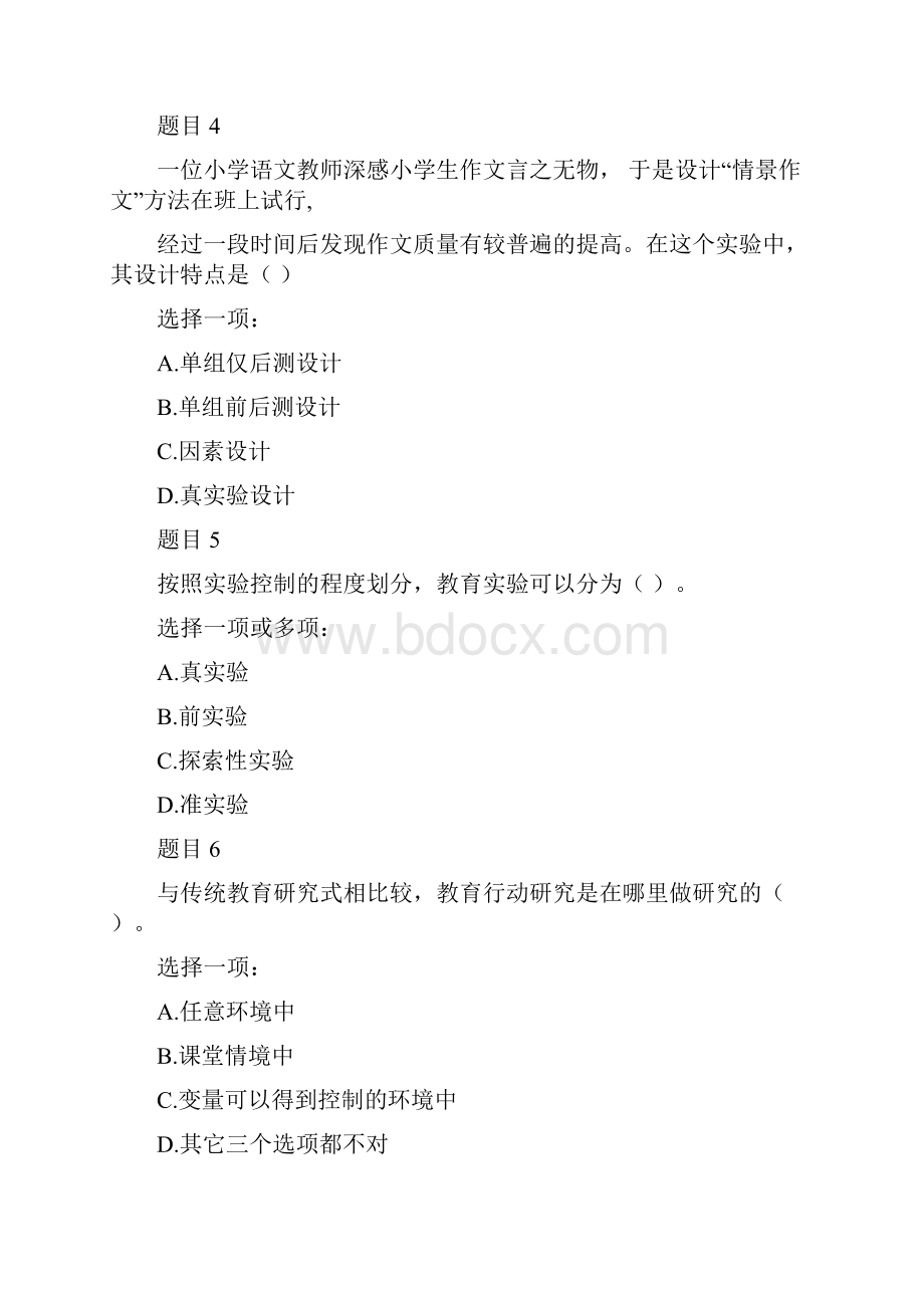 教育研究方法模拟试题.docx_第2页