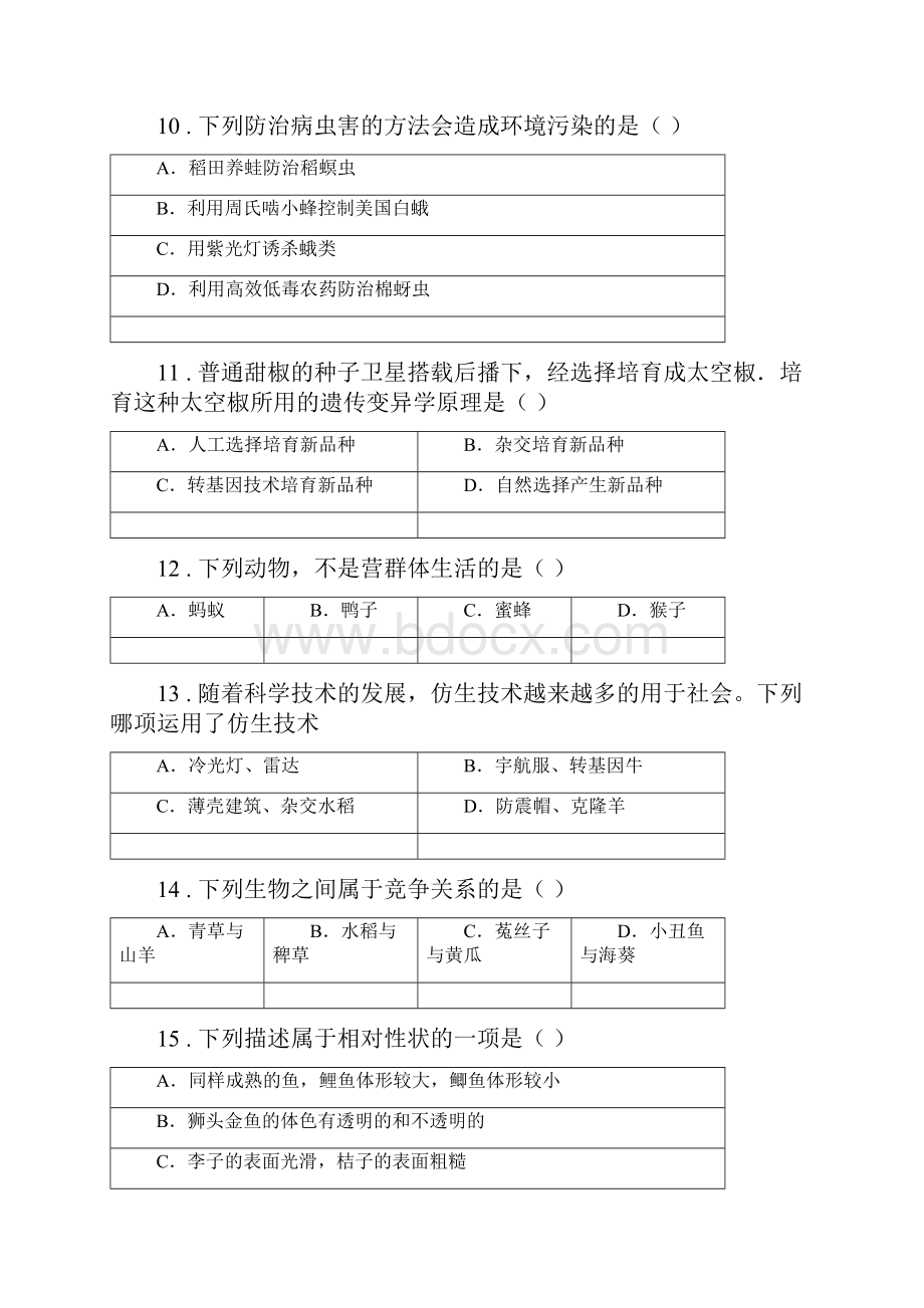 贵州省度八年级上学期期末检测生物试题C卷.docx_第3页