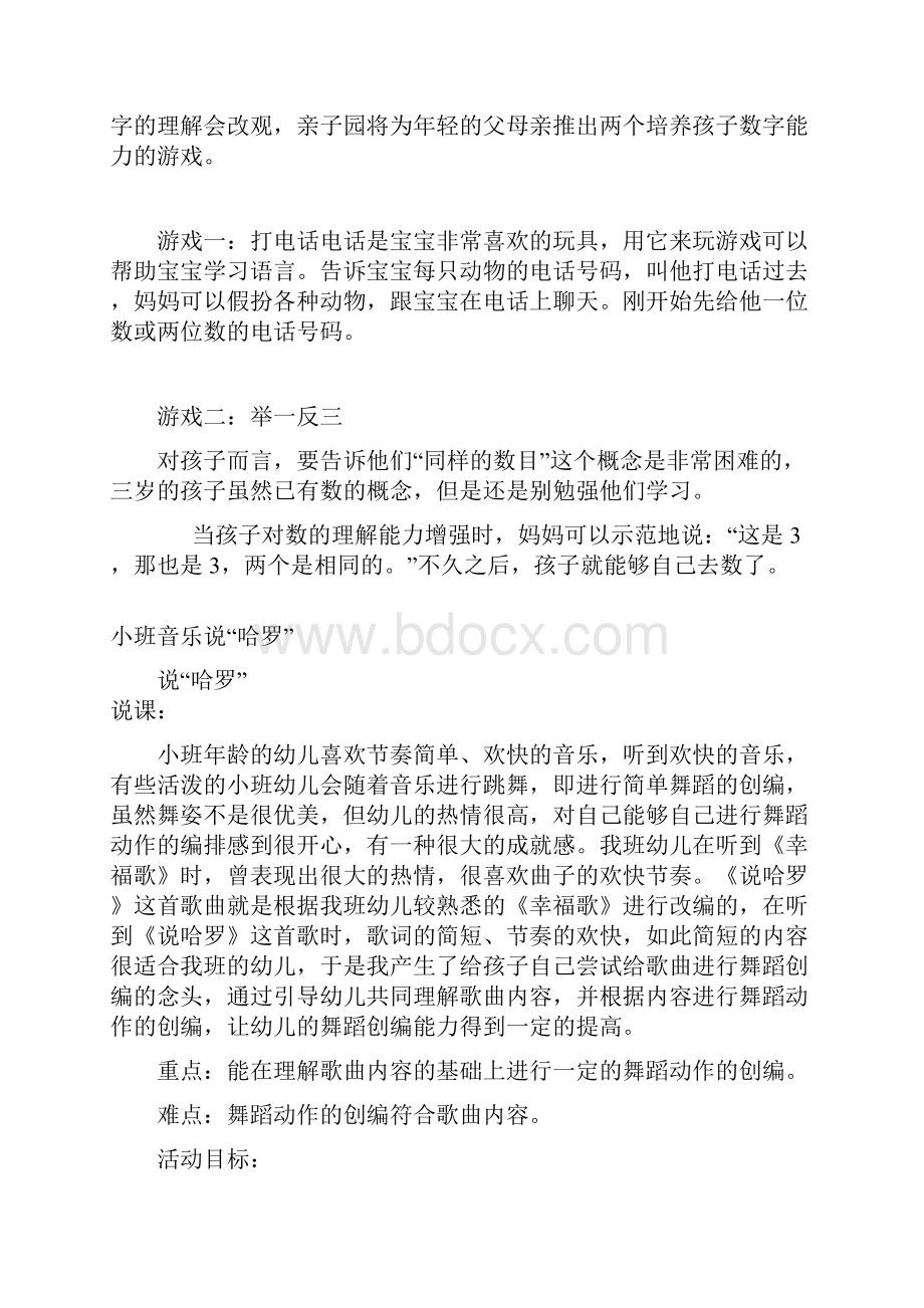 幼儿园小班科学教案小动物过冬.docx_第3页