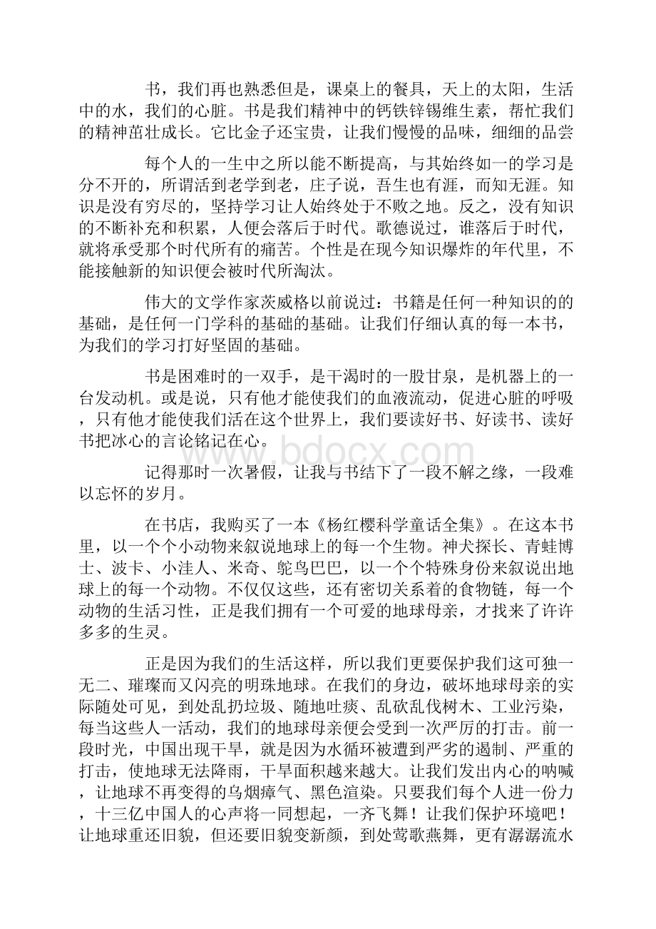 读书心得体会范文10篇优秀文章.docx_第3页