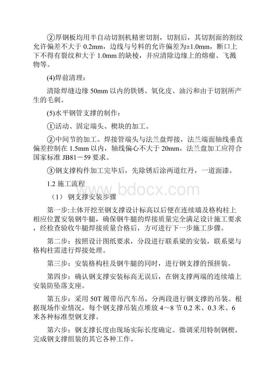 钢支撑施工方案36953.docx_第2页