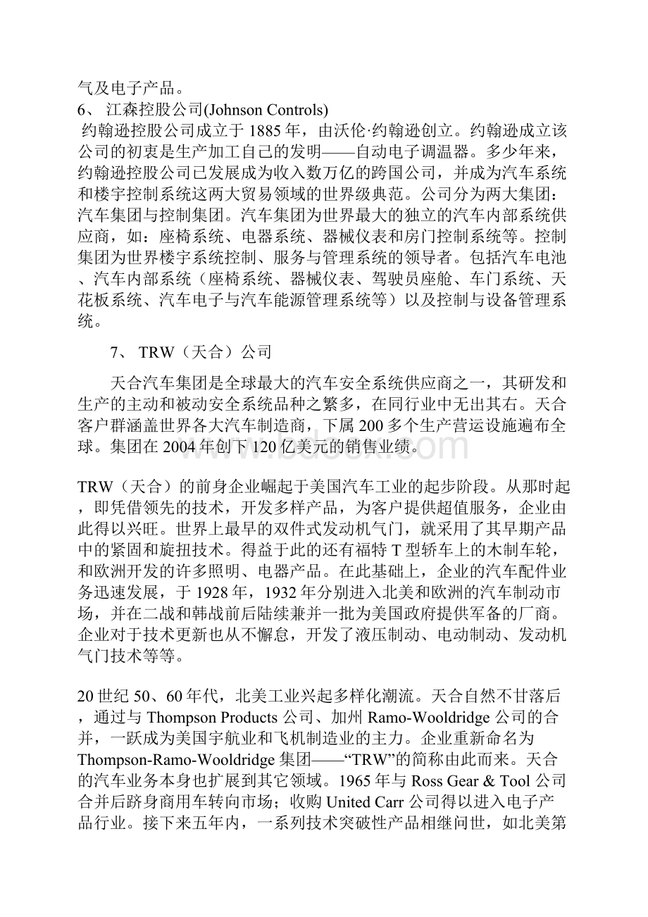 全球汽车零部件企业管理20强.docx_第3页