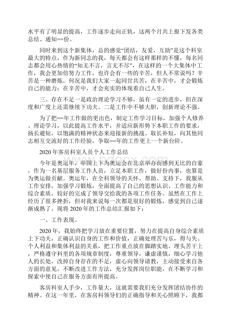 科室工作人员年终总结.docx_第2页