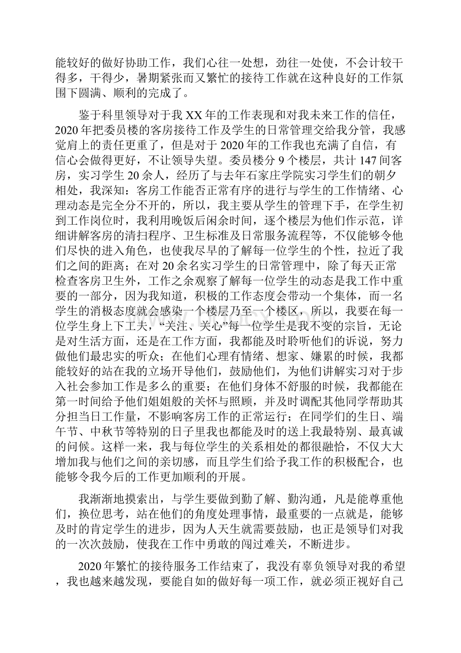 科室工作人员年终总结.docx_第3页