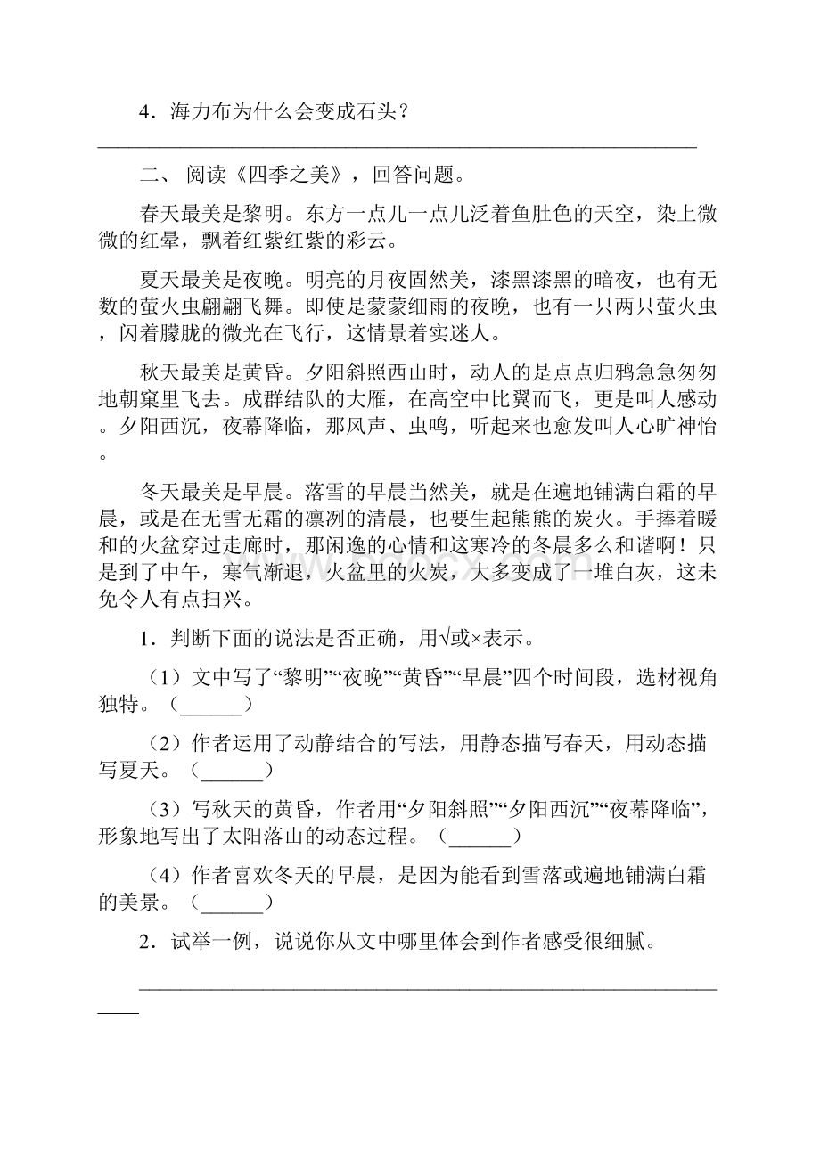 五年级上册语文理解阅读练习12篇精编.docx_第2页