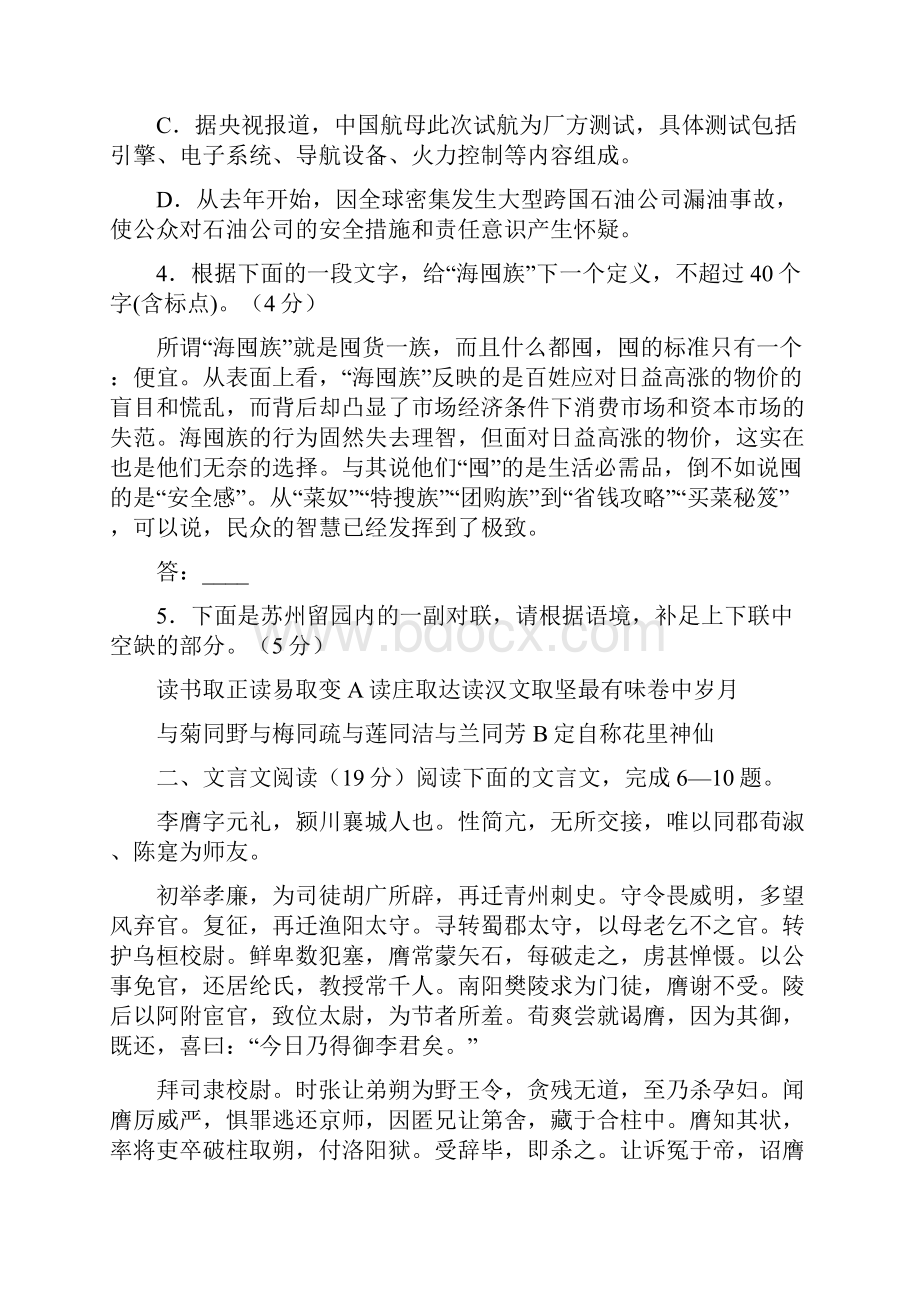 语文南京市届高三学情调研卷 语文Word格式.docx_第2页