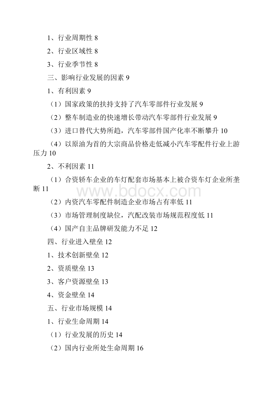 推荐精品汽车灯具行业分析报告.docx_第2页