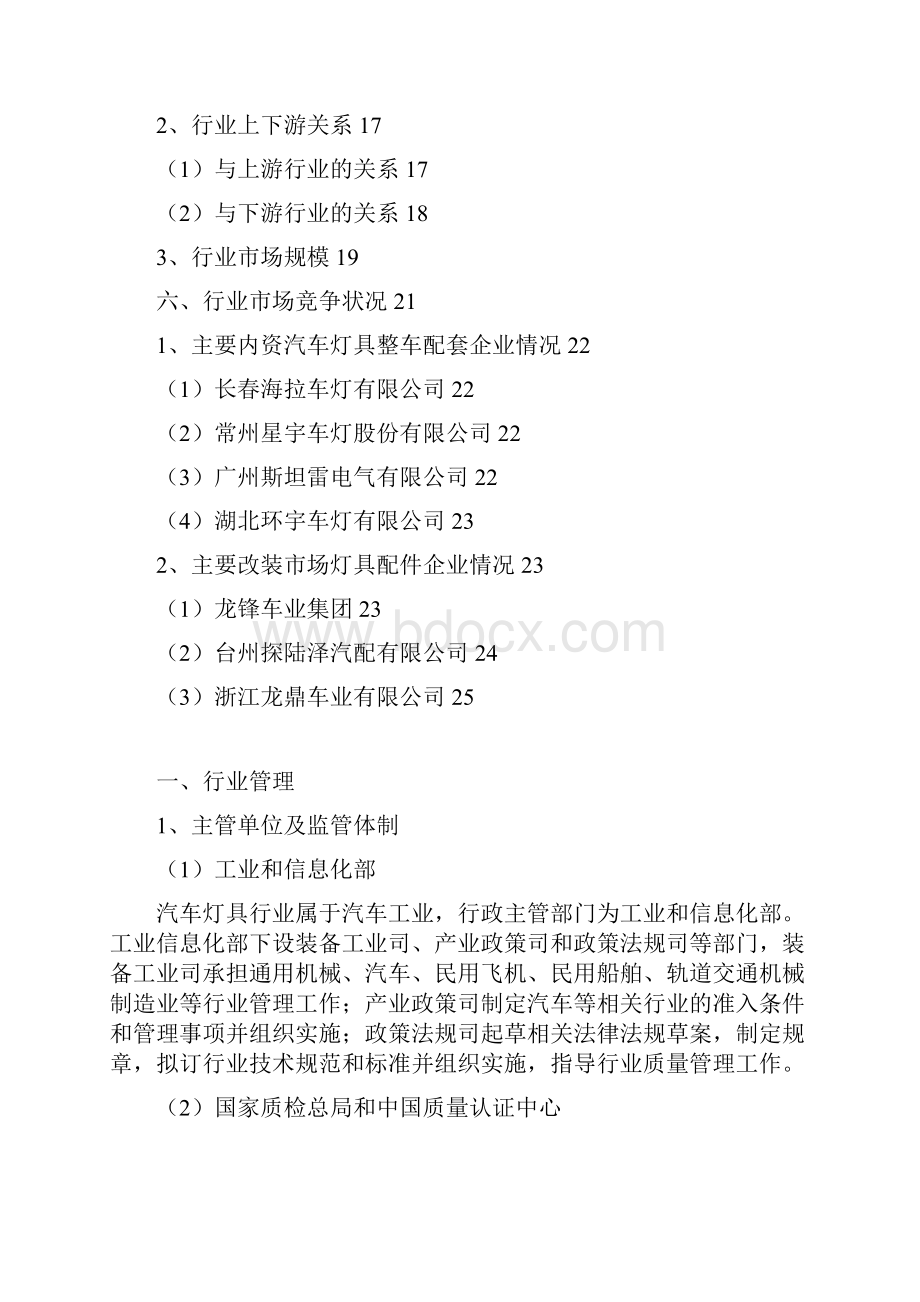 推荐精品汽车灯具行业分析报告.docx_第3页