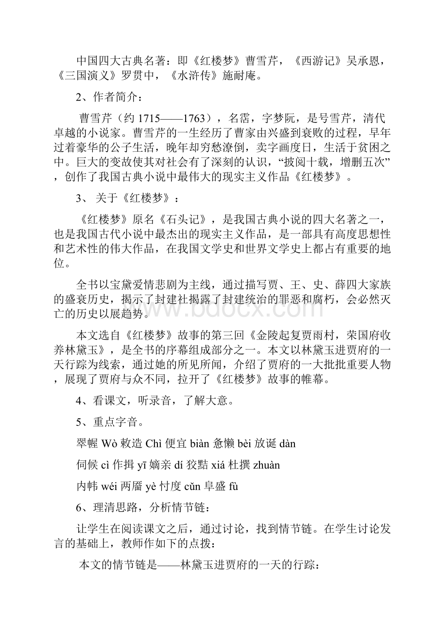 必修3完整教案.docx_第2页