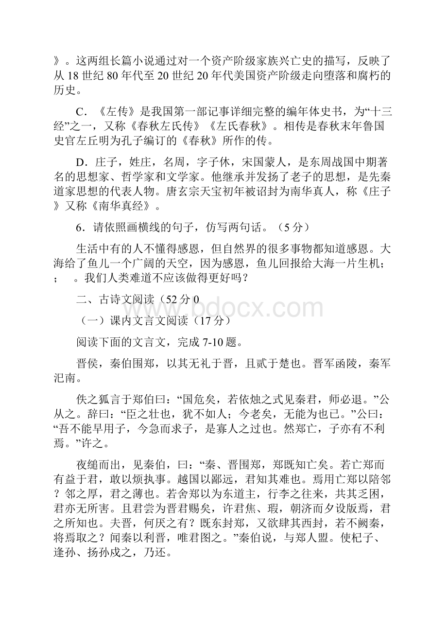 山西省康杰中学学年高一下学期期中考试语文试题 Word版答案不全doc.docx_第3页