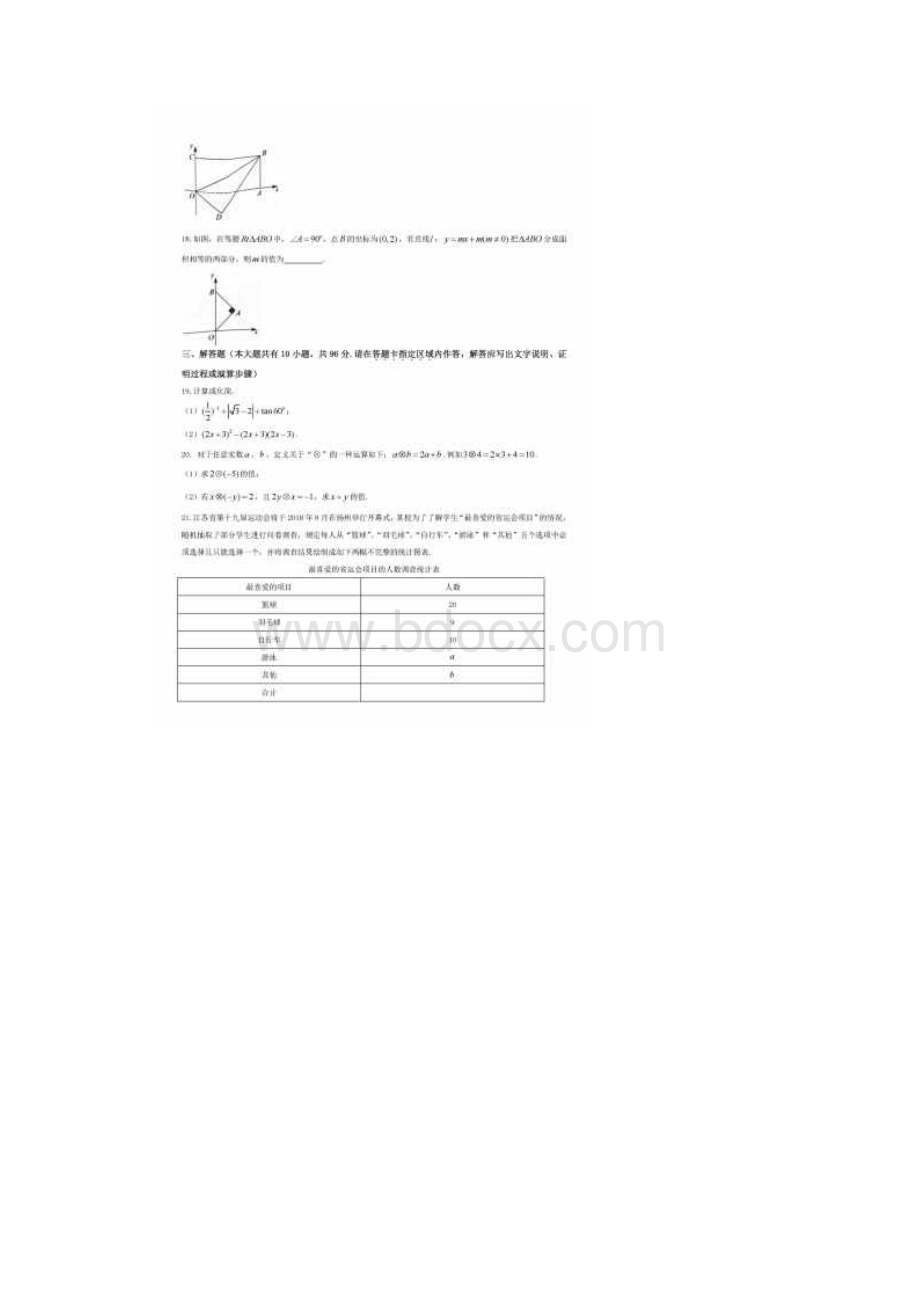 扬州中考数学试题及答案解析.docx_第3页