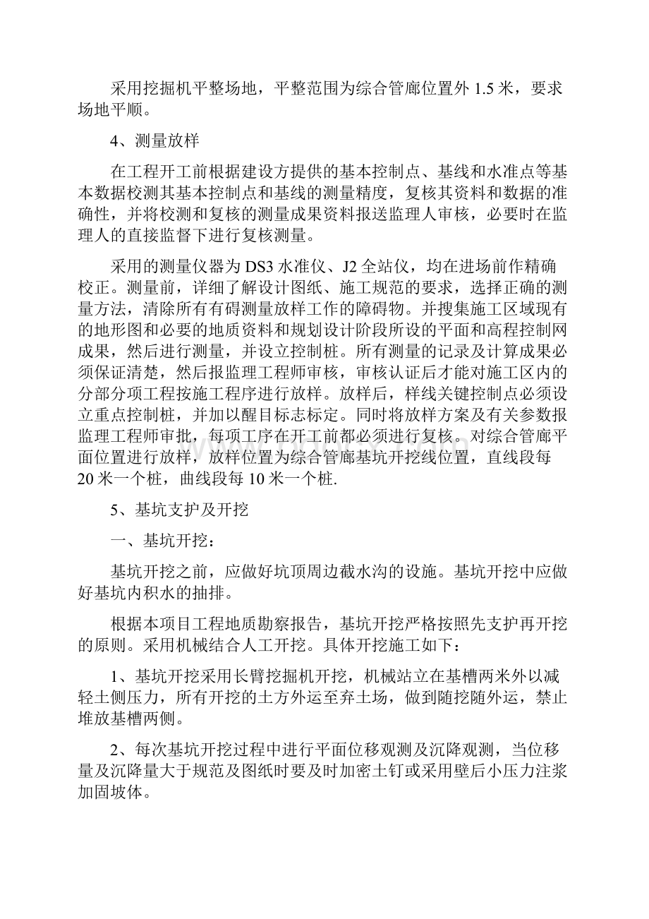 综合管廊专项施工方案.docx_第3页