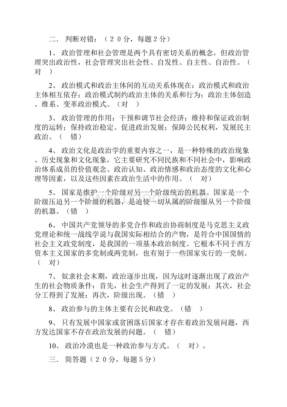 政治学概论试题一.docx_第2页