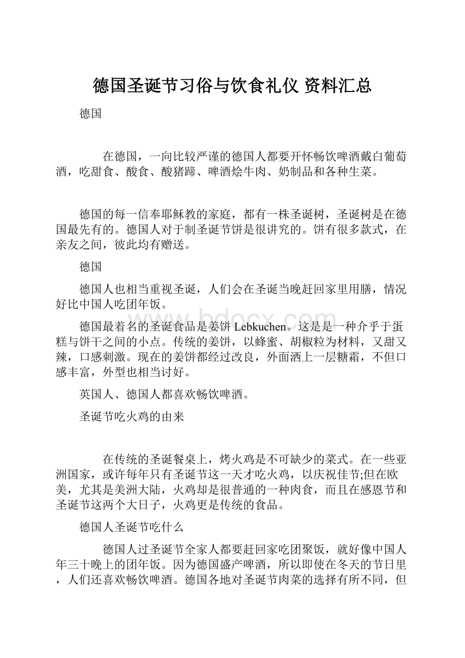 德国圣诞节习俗与饮食礼仪 资料汇总.docx_第1页