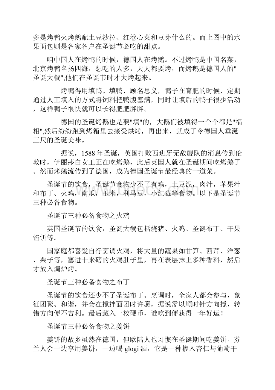 德国圣诞节习俗与饮食礼仪 资料汇总.docx_第2页