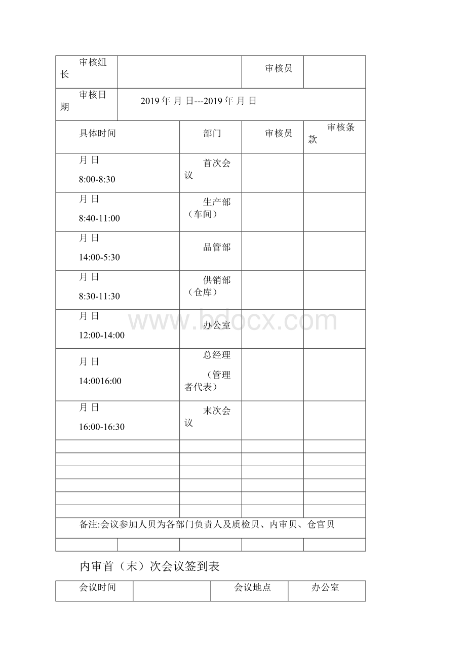 年度内审计划.docx_第2页