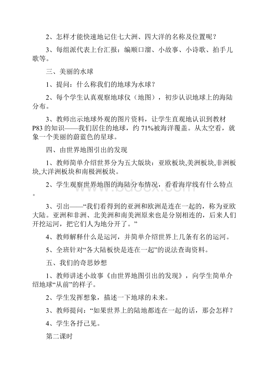 人教新课标品德与社会六年级上册《我们去环球旅行》教学设计.docx_第2页