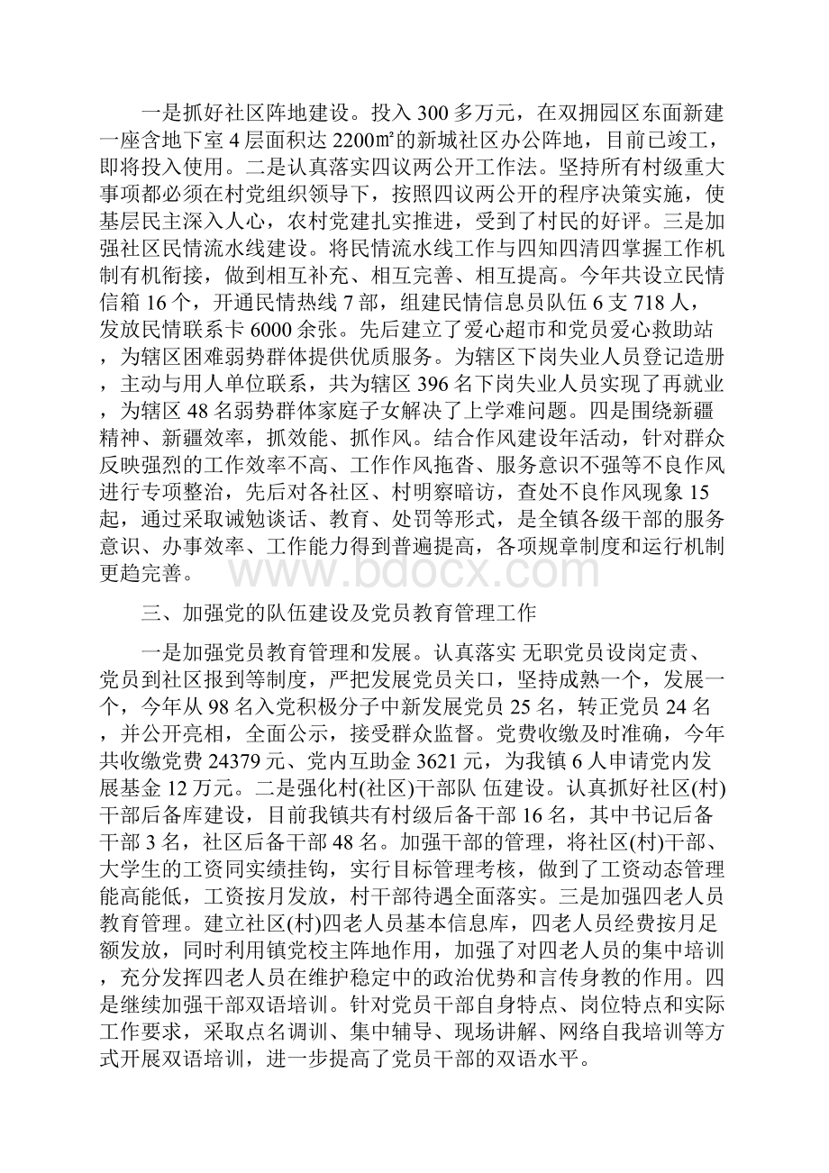 推荐下载201X年年终总结会领导讲话实用word范文 2页.docx_第3页