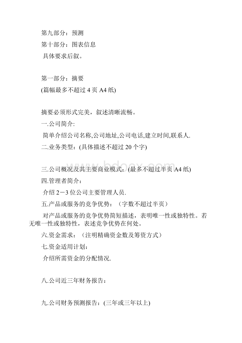 商业实施计划书标准格式Word文档格式.docx_第2页