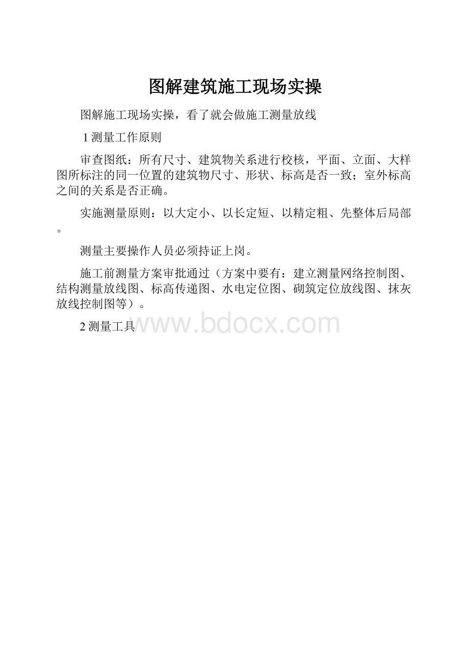 图解建筑施工现场实操.docx_第1页