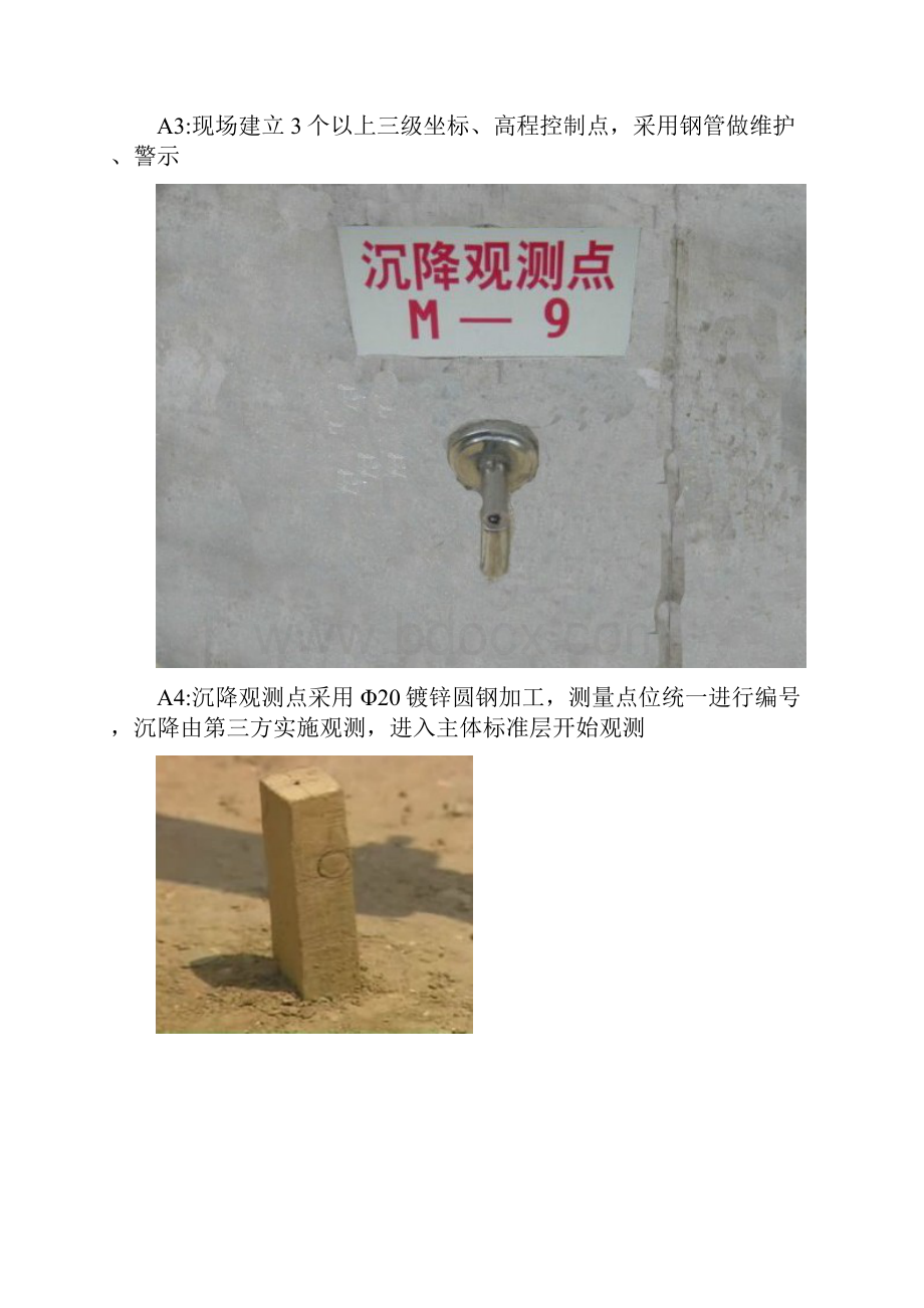 图解建筑施工现场实操.docx_第3页