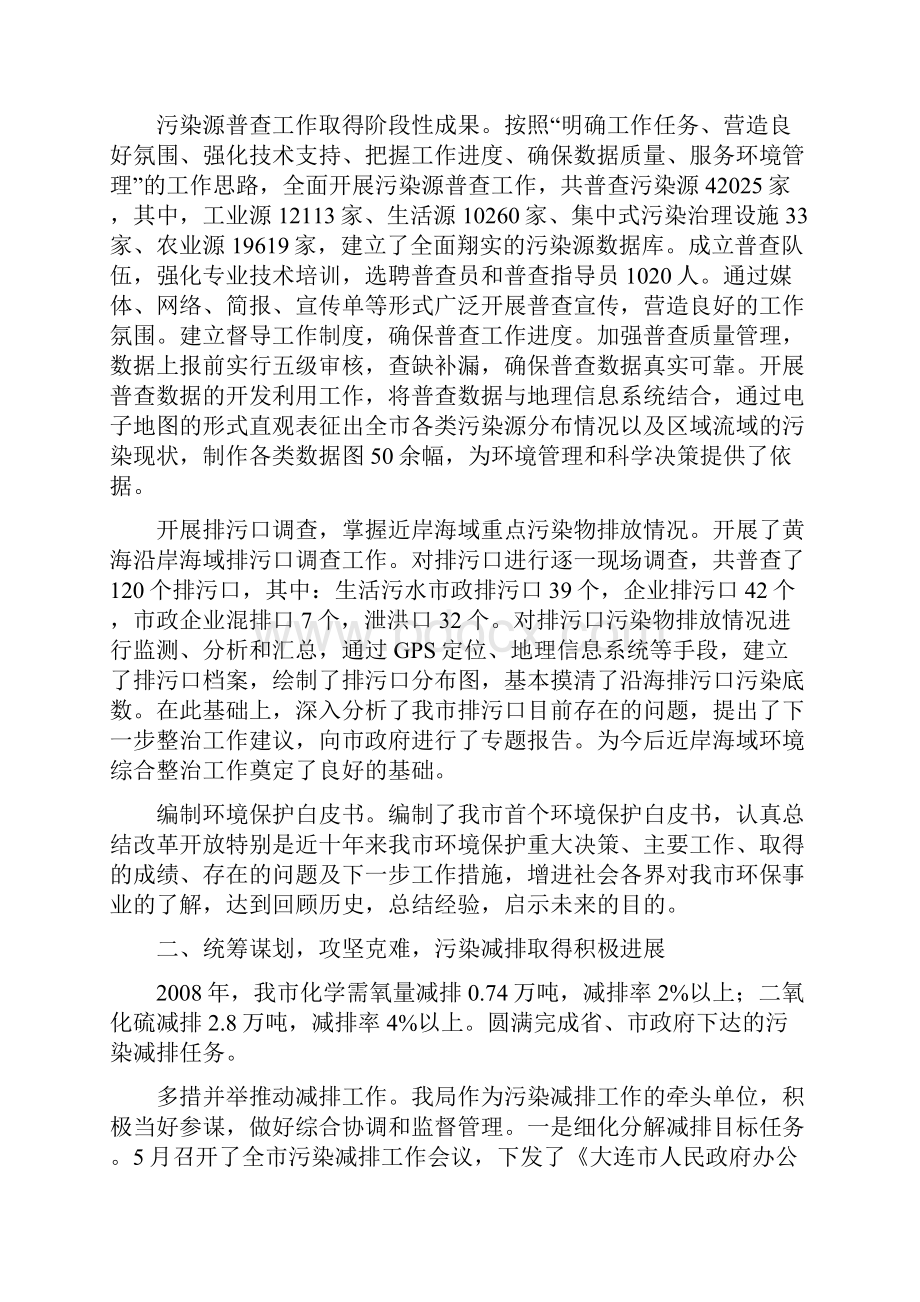 大连市环境保护局度工作总结.docx_第2页