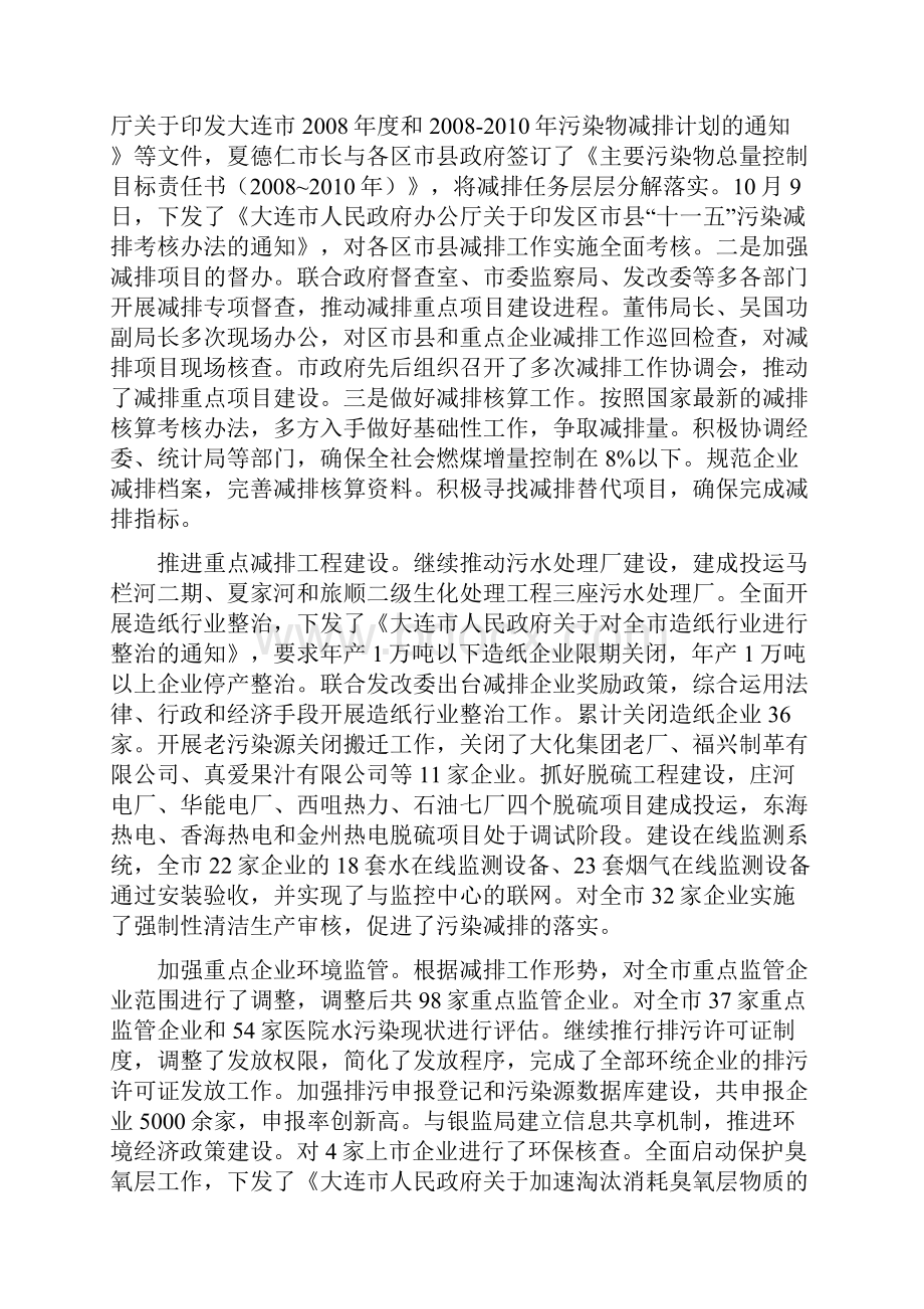 大连市环境保护局度工作总结.docx_第3页