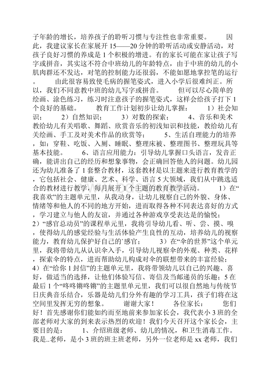 配班老师家长会发言稿.docx_第2页