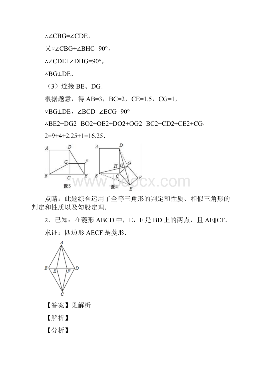 中考数学平行四边形综合题汇编含详细答案.docx_第3页