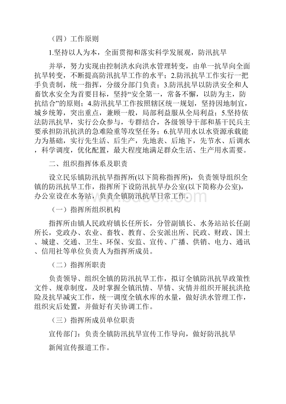 某年防汛抗旱应急预案范文.docx_第2页