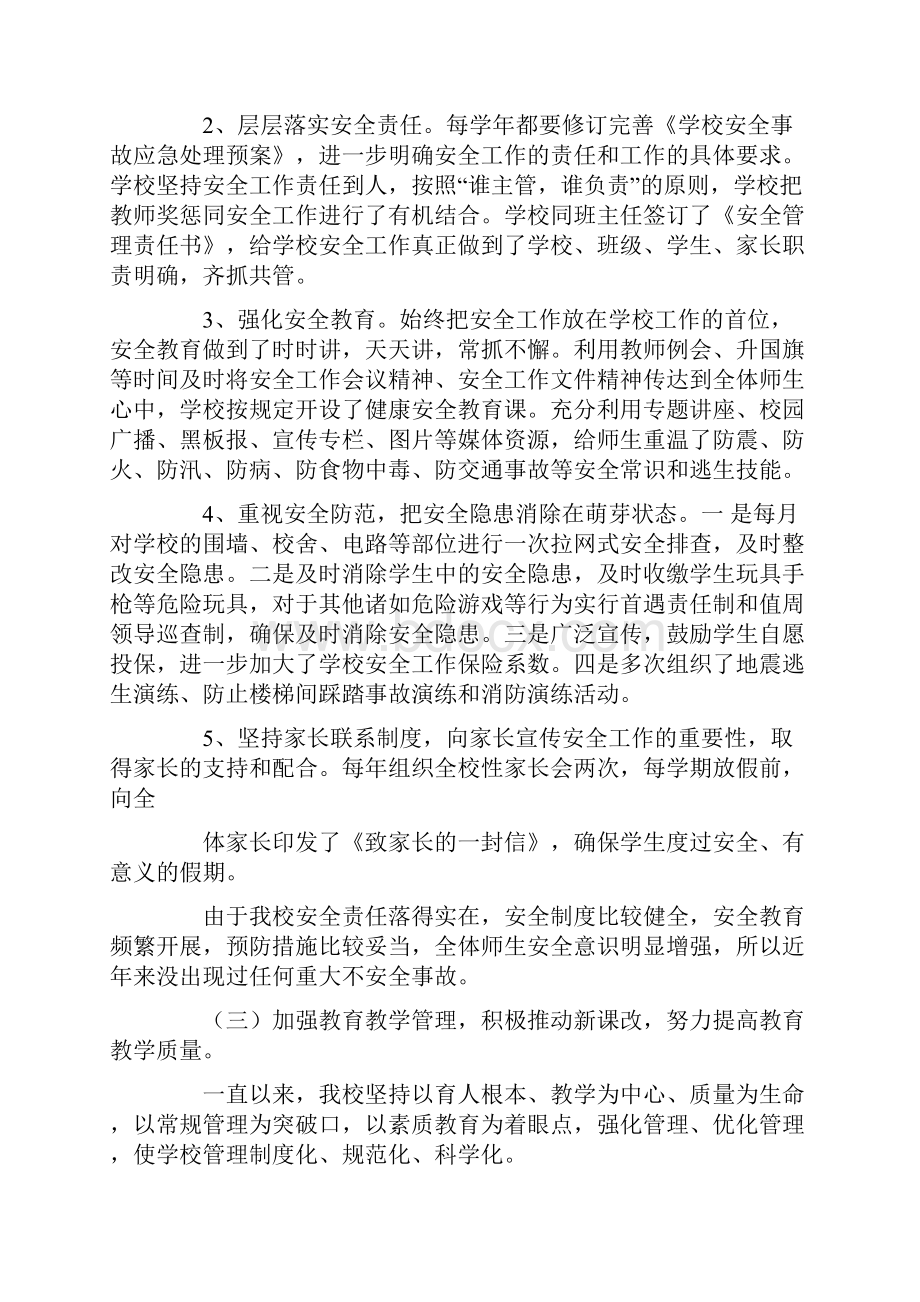 义务教育均衡发展总结Word文件下载.docx_第2页