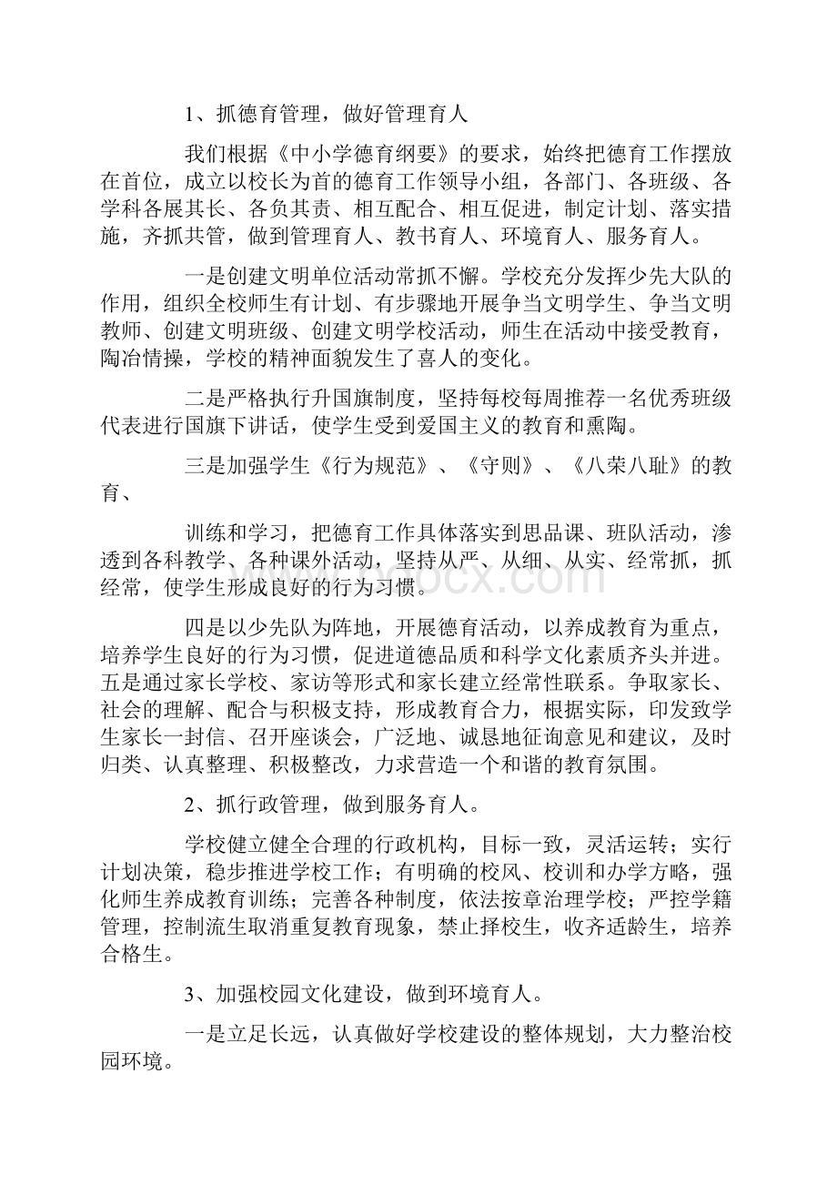 义务教育均衡发展总结Word文件下载.docx_第3页