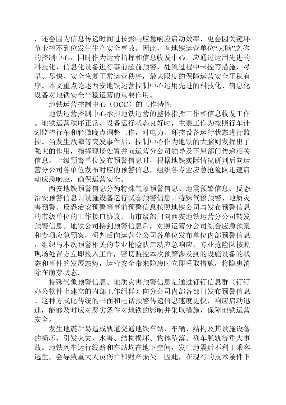 论西安地铁控制中心信息化建设对运营安全的促进作用.docx_第2页