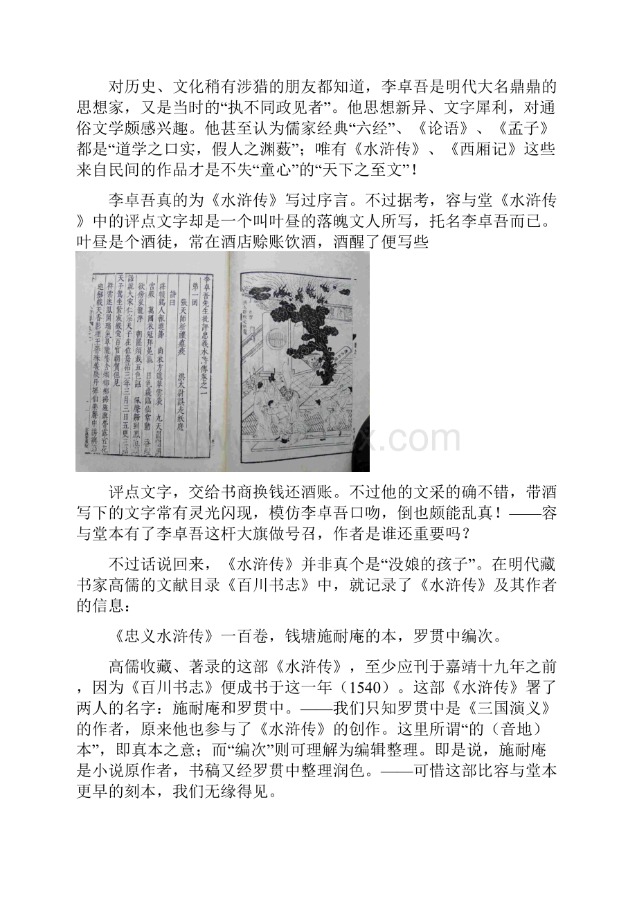 《水浒传》作者到底是谁Word文件下载.docx_第3页