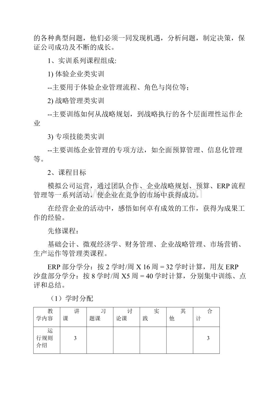 实用XX大学管理系ERP沙盘模拟实验室建设可行性方案.docx_第2页